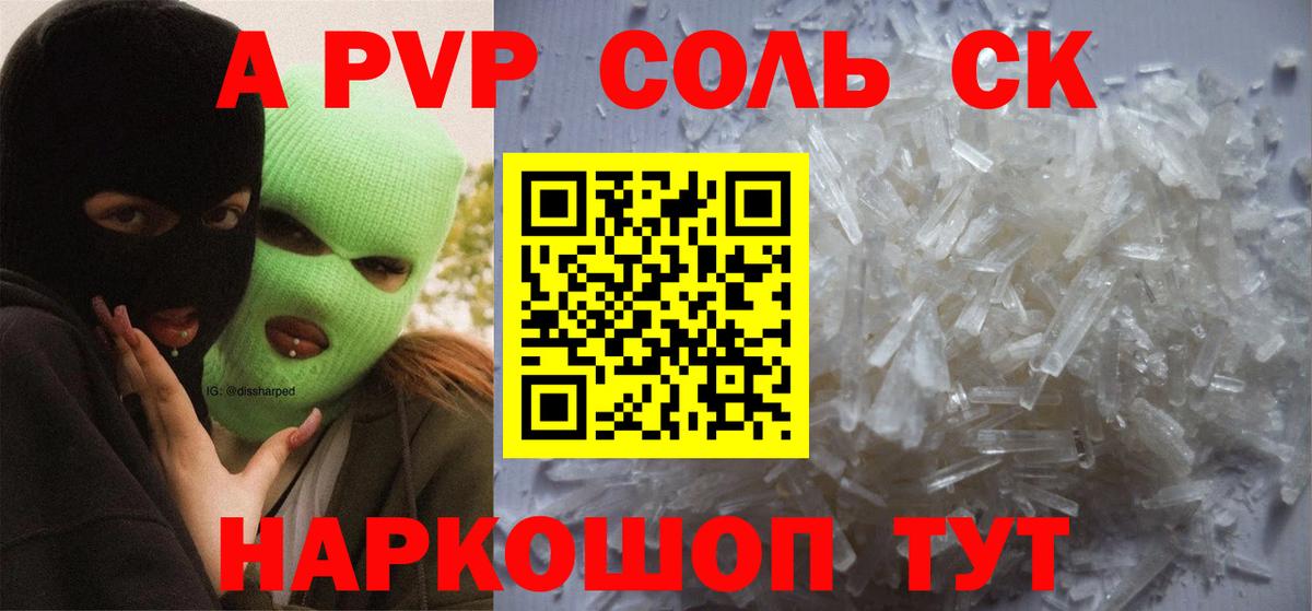 APVP  Alpha PVP Соль  A-PVP Соль  Вход с VPN  Холмск 