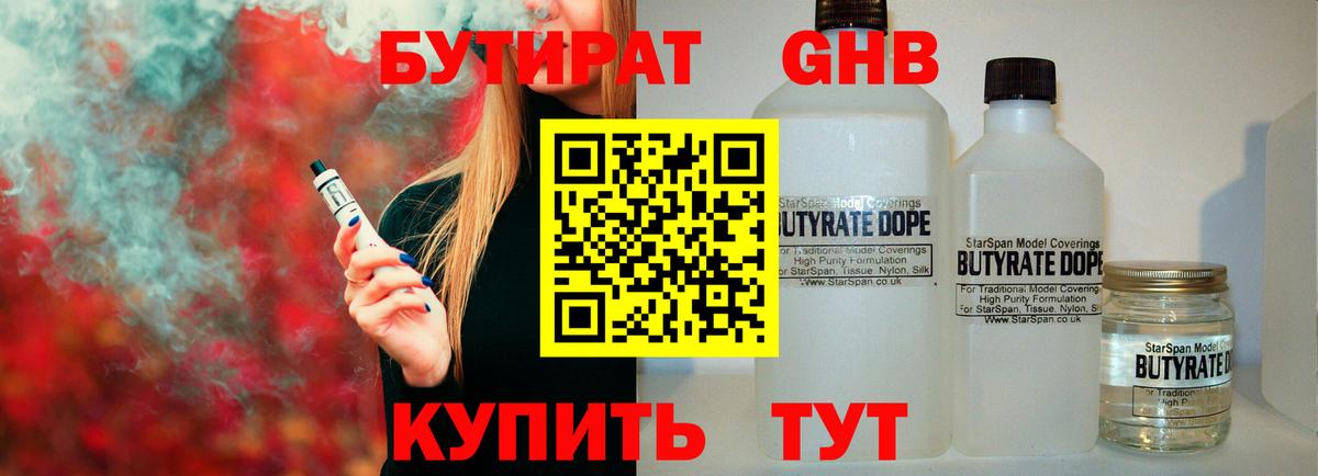 Бутират буратино Холмск