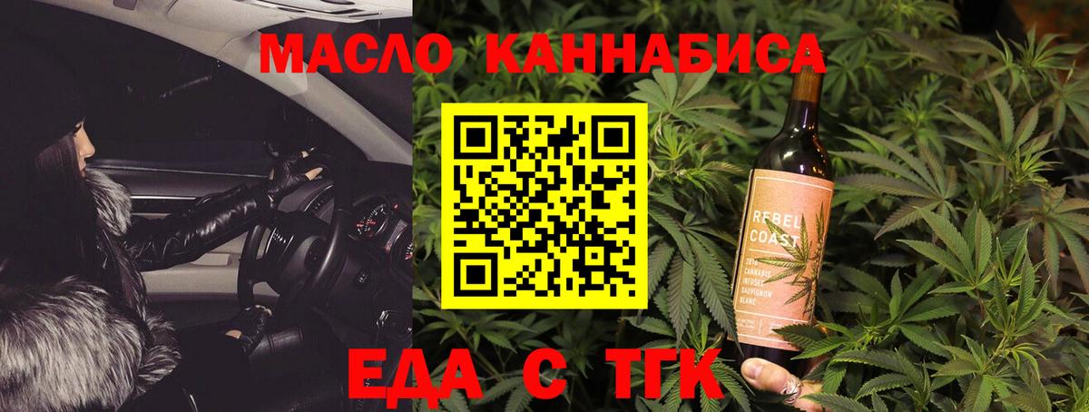 Холмск  Еда ТГК конопля  Вход с VPN 