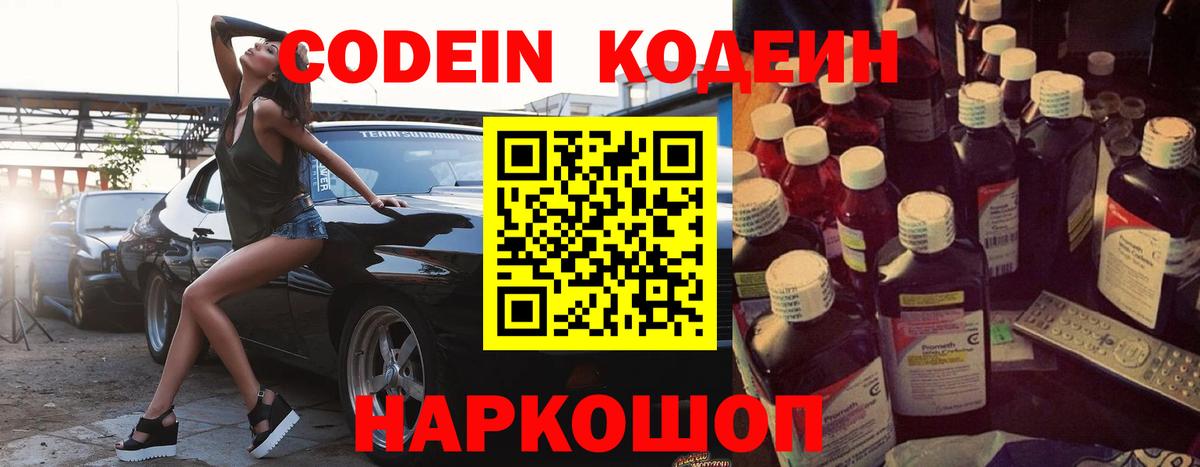 Кодеиновый сироп Lean напиток Lean (лин)  Вход с VPN  Codein Purple Drank  Холмск 