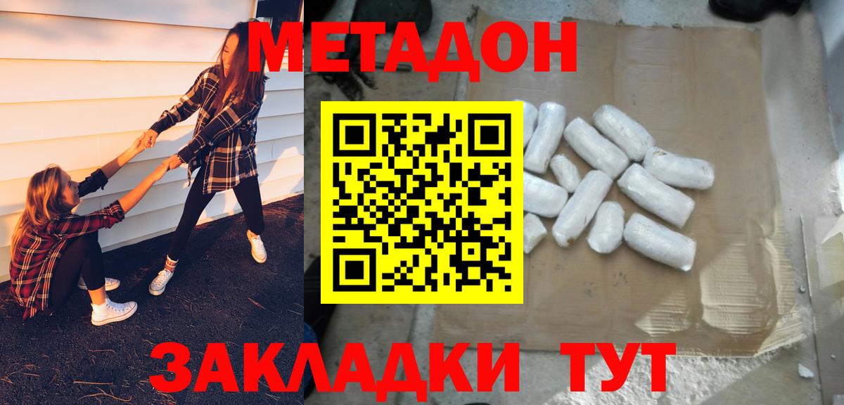 МЕТАДОН мёд  Вход с VPN  МЕТАДОН кристалл  сайты даркнета официальный сайт  Холмск 