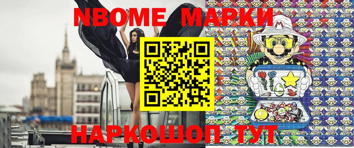 Холмск  Марки NBOMe 1,8мг  купить наркоту  Вход с VPN 